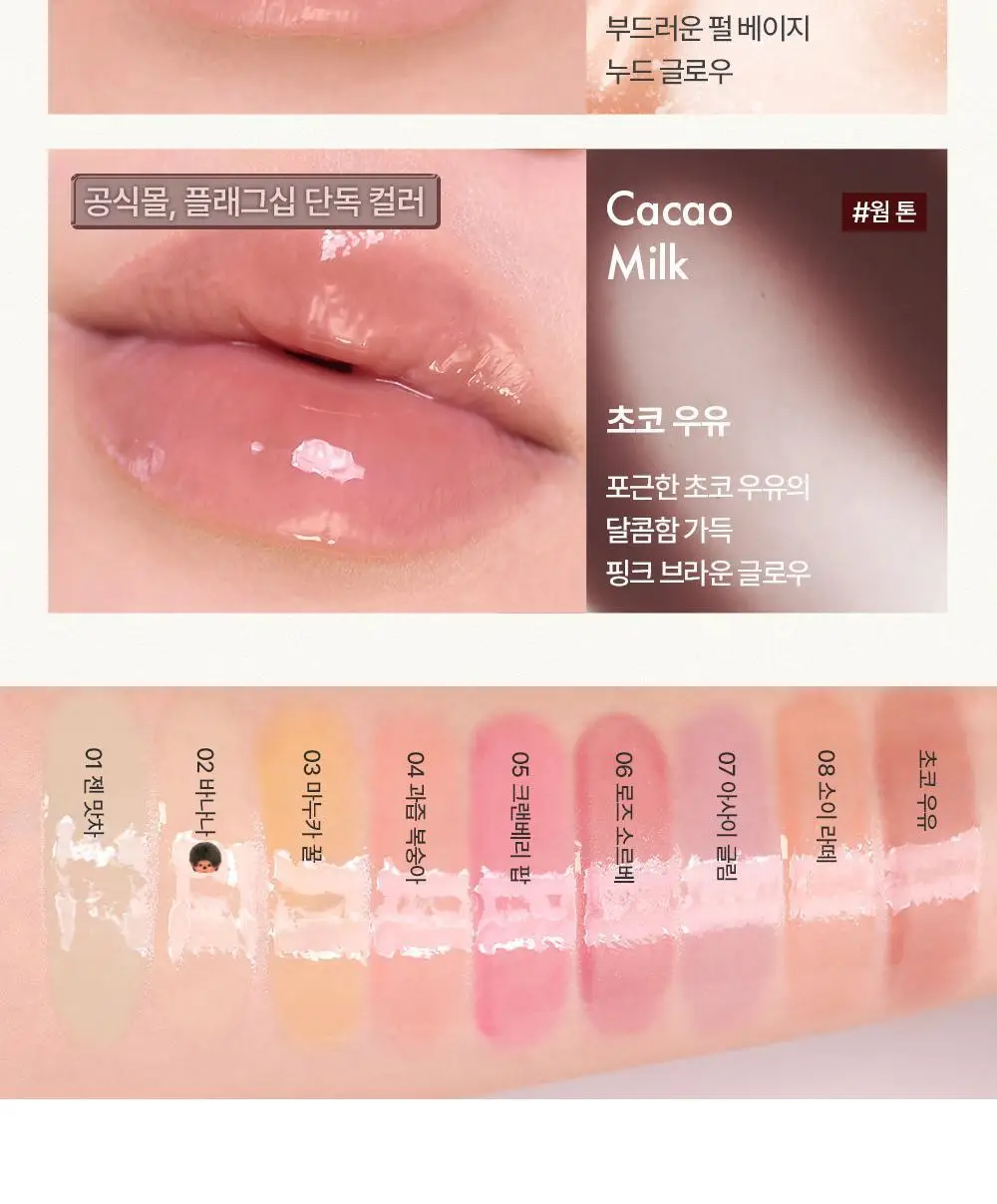 [몬치치콜라보] 어뮤즈 바나나 립 오일 상세페이지 15
